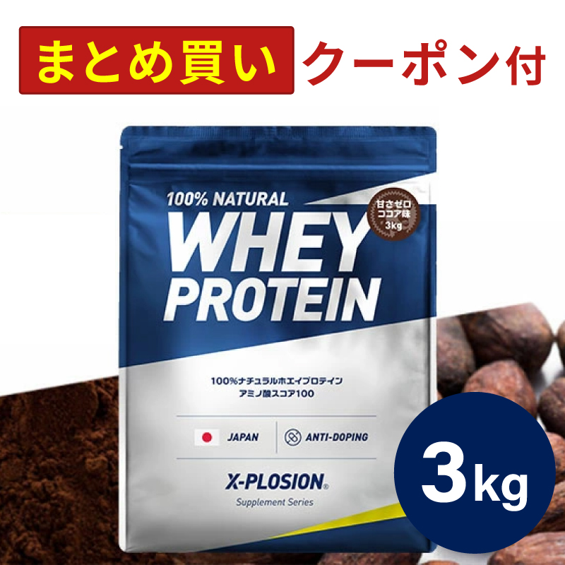 エクスプロージョン WPC 100%ナチュラルホエイプロテイン 甘さゼロ ココア味 3kg ホエイプロテインの商品画像