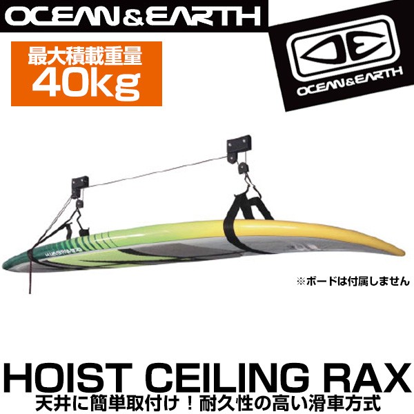 Ocean Earth サーフボード収納 Sup サップ ロングボード カヤック 天井 吊り下げ 滑車 収納 保管 Hoist Ceiling Rax サーフィン Oehst Cl Rx X Sports 通販 Yahoo ショッピング