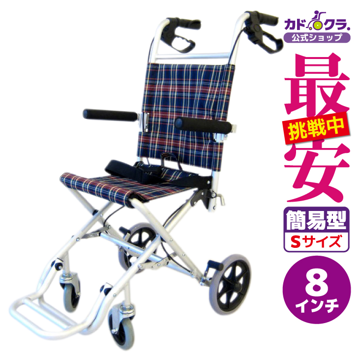 カドクラ KADOKURA. 簡易式車椅子 タッチ A502-AK（チェック） 介助用車椅子の商品画像