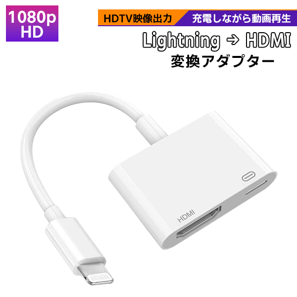 [8]Lightning to HDMI conversion adaptor / charge animation reproduction image output game smartphone iPhone projector lightning conversion hub connector height resolution 