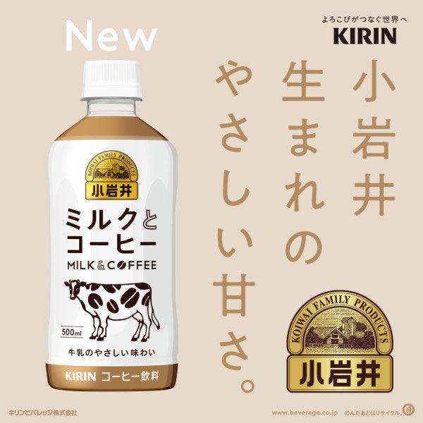 キリン 小岩井 ミルクとコーヒー 500ml 6本 ペットボトル 缶コーヒー コーヒー飲料 最安値 価格比較 Yahoo ショッピング 口コミ 評判からも探せる