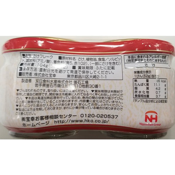 超美品 アウトレット 宝幸 焼鮭ほぐし 2本パック 52g×2 4個 鮭 瓶詰 鮭フレーク おかず さけ しゃけ ふりかけ1 340円 sarozambia.com 超美品 アウトレット 宝幸 焼鮭ほぐし 2本パック 52g×2 4個 鮭 瓶詰 鮭フレーク おかず さけ しゃけ ふりかけ1 340円 sarozambia.com