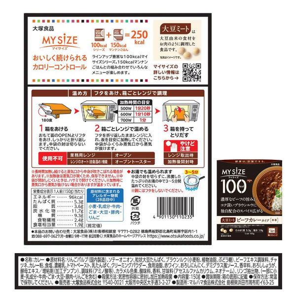 大塚食品 大塚食品 100kcal マイサイズ ソイミート ビーフカレータイプ 5個 マイサイズ カレー レトルトカレー 最安値 価格比較 Yahoo ショッピング 口コミ 評判からも探せる