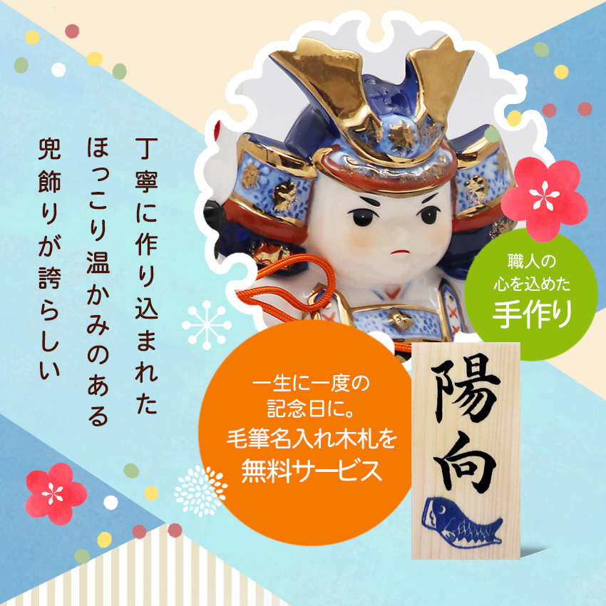  Boys' May Festival dolls helmet compact stylish somenishiki .. large . wool writing brush name inserting tree . free with special favor ceramics compact helmet koinobori koinobori medicine . boiler. Boys' May Festival dolls.