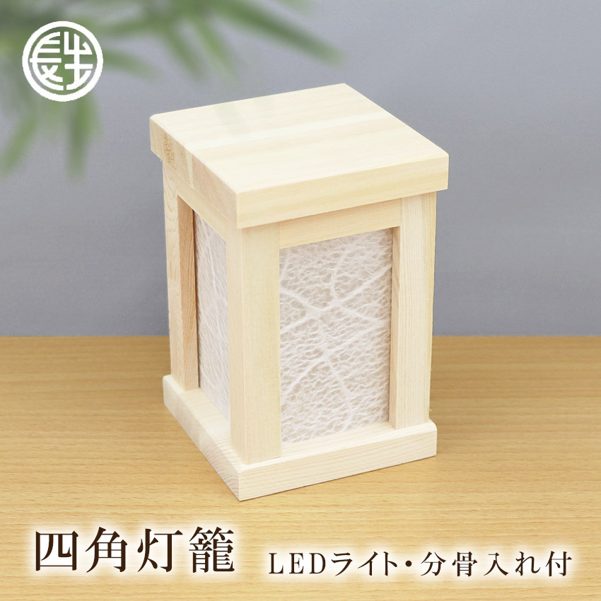  pet family Buddhist altar four angle light .( minute . inserting attaching ) LED light attaching free shipping hinoki cypress festival . pet dog cat ..... cinerary urn . goods Buddhist altar fittings. light ..