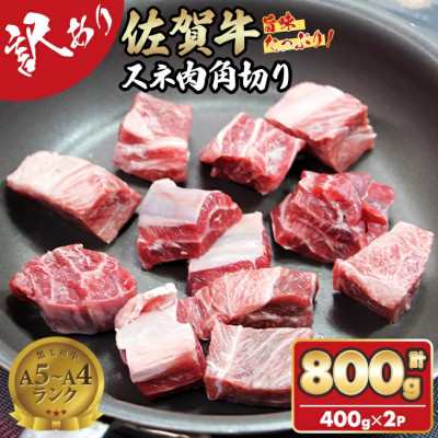 【ふるさと納税】 牛肉 ブランド牛 その他 800g台 牛肉、牛ホルモンの商品画像