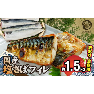 【ふるさと納税】魚、鮮魚 さば 1kg台 魚、鮮魚の商品画像