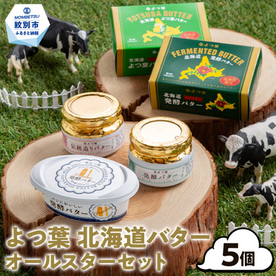 fu.... tax . another city .. leaf Hokkaido butter all Star set (5 piece )*