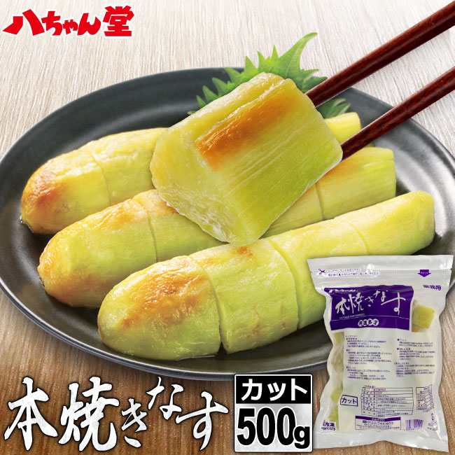  freezing book@ roasting eggplant cut ( smaller ) 500g free shipping . eggplant vegetable ..nas convenience cooking ending heating ending frozen food hour short freezing vegetable food including in a package . Father's day Bon Festival gift 