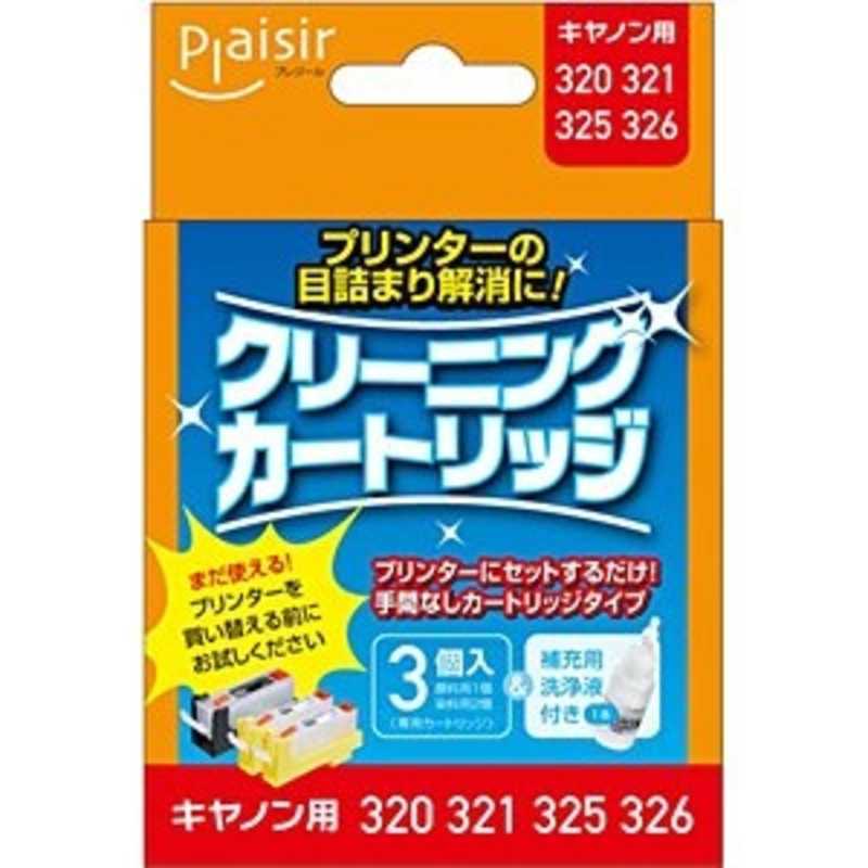 クリーニングカートリッジ PLE-CLC326