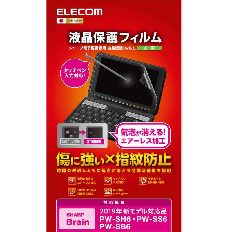  Elecom ELECOM электронный словарь плёнка /2019 год модели /SHARP DJP-TP033