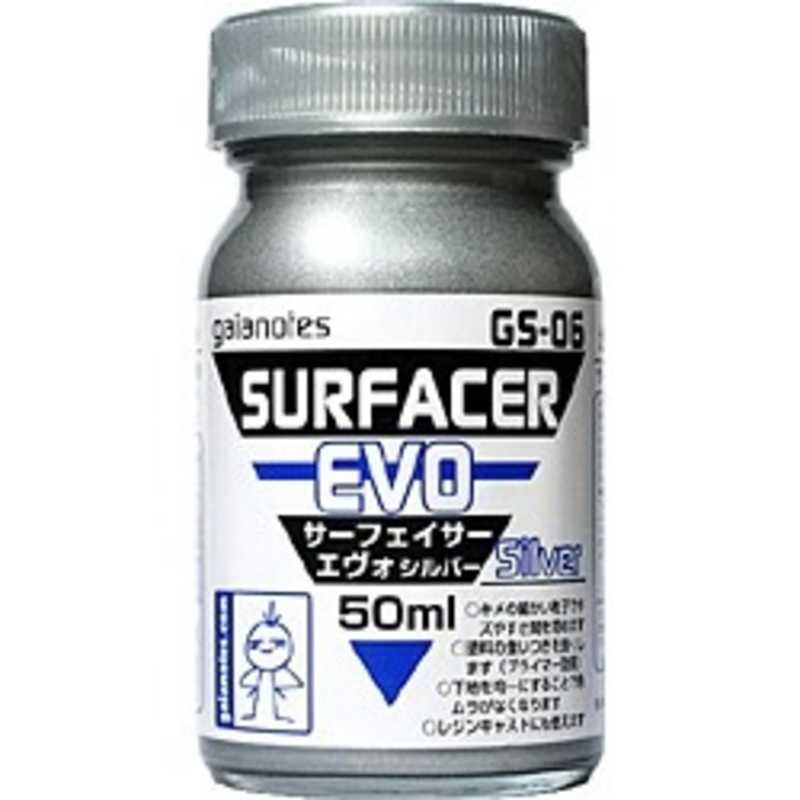 GS-06 サーフェイサー エヴォ シルバー （下地塗装材 82006）の商品画像
