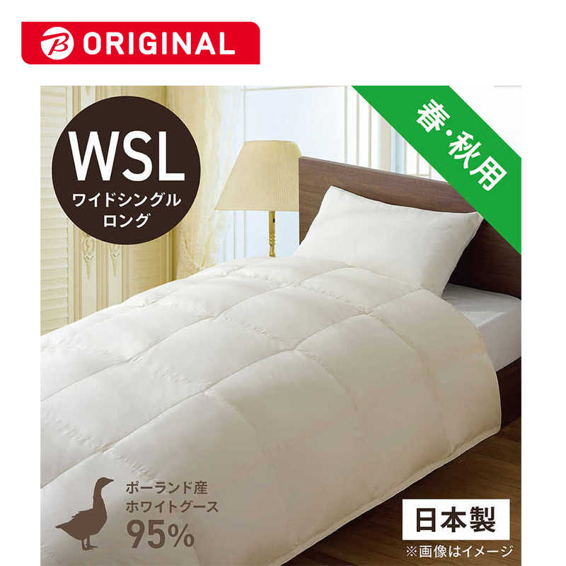 生毛工房 生毛ふとん PR310 合い掛け布団 PR310-AWSL ワイドシングルロングの商品画像