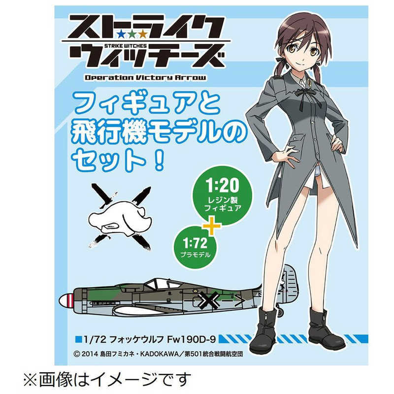 ハセガワ ゲルトルート・バルクホルン w/フォッケウルフ Fw190D-9 （1