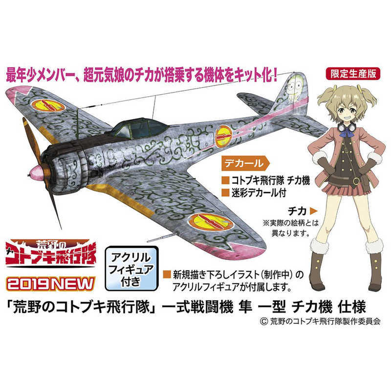 マルシン 一式戦闘機 隼1型（キ43）明野飛行学校所属機（1/48スケール