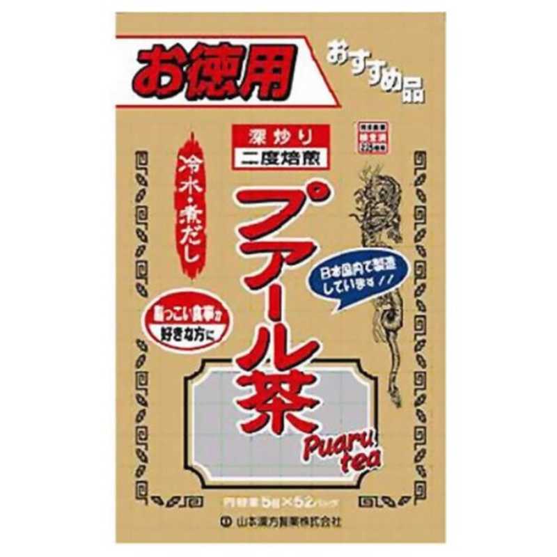 山本漢方製薬 徳用プーアル茶 5g × 52包入 × 1個の商品画像