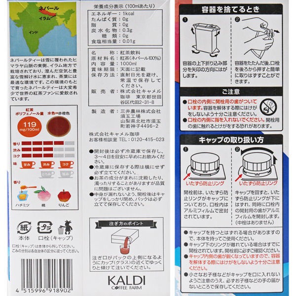 カルディコーヒーファーム カルディオリジナル アイスティー ネパール 1000ml 1本 紙パック お茶 ソフトドリンク 最安値 価格比較 Yahoo ショッピング 口コミ 評判からも探せる