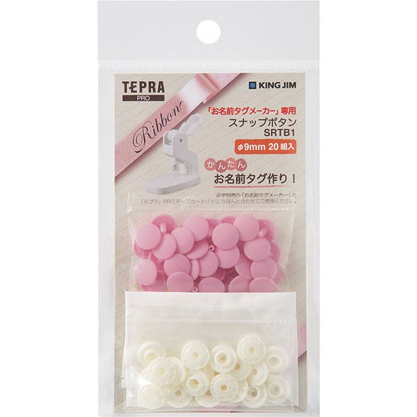 KING JIM お名前タグメーカー専用スナップボタン 20組入 SRTB1ヒン（ピンク）×1個 テプラ TEPRA PRO ラベルプリンター、ラベルライターの商品画像