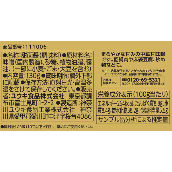 甜面醤 130g ユウキ食品 甜麺醤(テンメンジャン) - 最安値・価格比較 - Yahoo!ショッピング｜口コミ・評判からも探せる