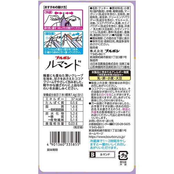 ブルボン ブルボン ルマンド 12本 <サクッと香ばしいクレープクッキー> 3袋 クッキー、ビスケット - 最安値・価格比較 - Yahoo!ショッピング|口コミ・評判からも探せる ブルボン ブルボン ルマンド 12本 <サクッと香ばしいクレープクッキー> 3袋 クッキー、ビスケット - 最安値・価格比較 - Yahoo!ショッピング|口コミ・評判からも探せる