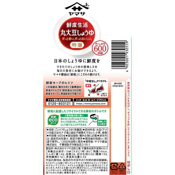 ヤマサ 鮮度生活 特選丸大豆しょうゆ 600ml 鮮度ボトル 3本 その他醤油 - 最安値・価格比較 - Yahoo!ショッピング|口コミ・評判からも探せる ヤマサ 鮮度生活 特選丸大豆しょうゆ 600ml 鮮度ボトル 3本 その他醤油 - 最安値・価格比較 - Yahoo!ショッピング|口コミ・評判からも探せる