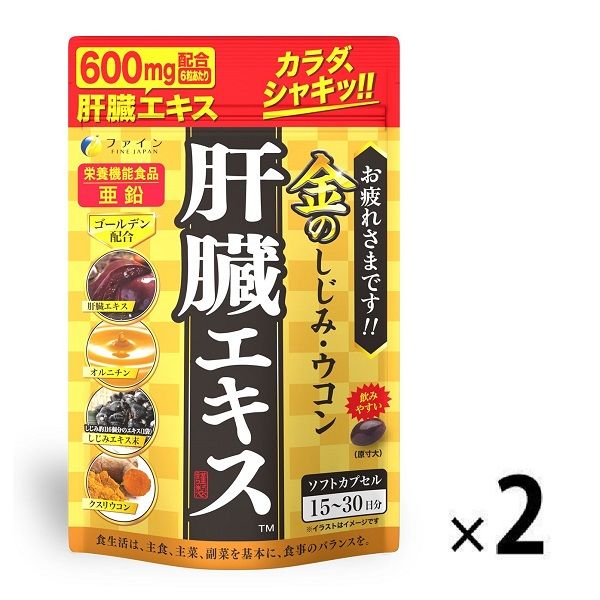 FINE JAPAN ファイン 金のしじみウコン肝臓エキス 90粒 × 2個 ウコンサプリメント 最安値・価格比較  ｜口コミ・評判からも探せる