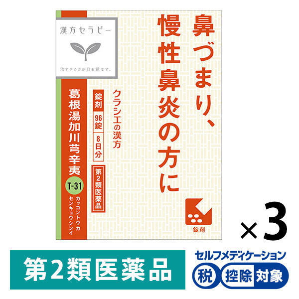 Kracie クラシエ 漢方葛根湯加川芎辛夷エキス錠 96錠×3個 漢方薬 - 最安値・価格比較 - Yahoo!ショッピング｜口コミ・評判 ...