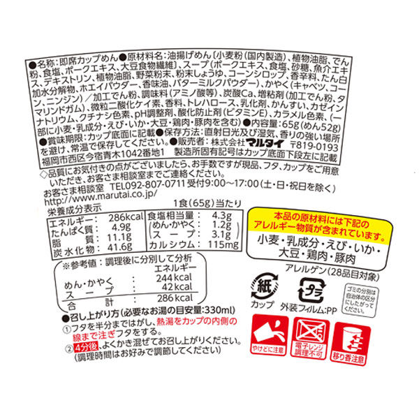 マルタイ 縦型ちゃんぽん 65g × 6個 ちゃんぽんの商品画像