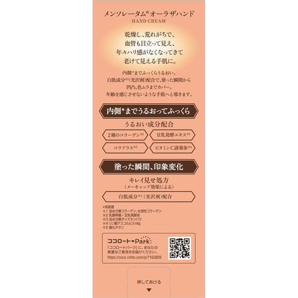 メンソレータム メンソレータム オーラザハンド 70g ハンドクリーム 4個 ロート製薬 ハンドケア用品 最安値 価格比較 Yahoo ショッピング 口コミ 評判からも探せる
