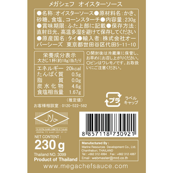 カルディコーヒーファーム 〈メガシェフ〉 オイスターソース 230g 8857118730921 3個 その他中華、エスニック調味料 -  最安値・価格比較 - Yahoo!ショッピング｜口コミ・評判からも探せる