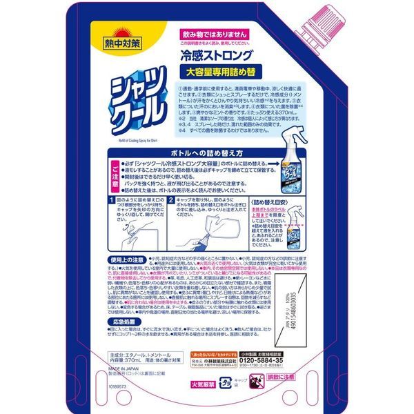 小林製薬 小林製薬 熱中対策 シャツクール 冷感ストロング 大容量つめ替え 370mL ×1本 冷却スプレーの商品画像