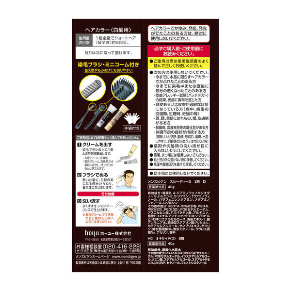 メンズビゲン メンズビゲン スピーディーII D （黒褐色）×2 メンズヘアカラー、白髪染め 最安値・価格比較  ｜口コミ・評判からも探せる