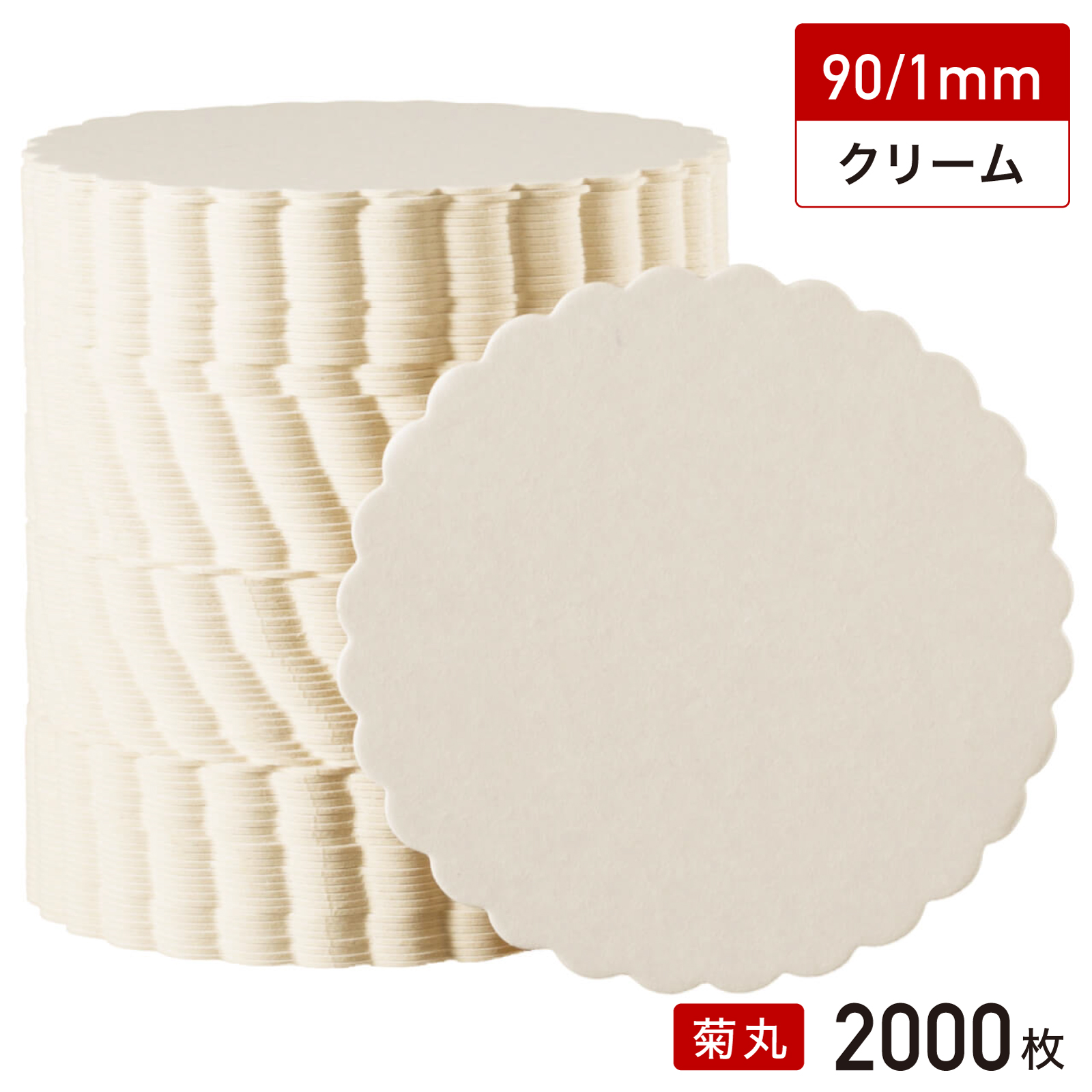 松山 紙 コースター 菊丸型 90/1mm（クリーム無地）2000枚の商品画像