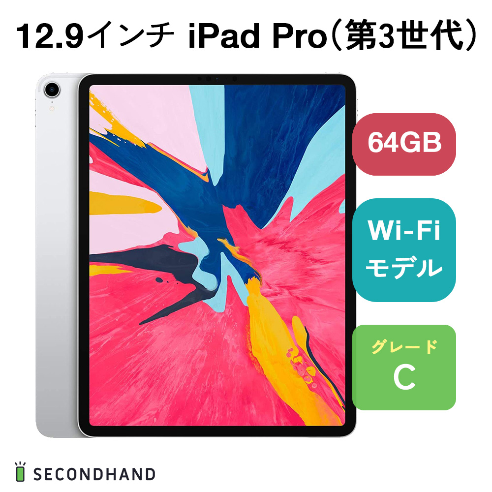 Apple iPad Pro 12.9インチ Wi-Fi 64GB シルバー 2018年モデル iPad