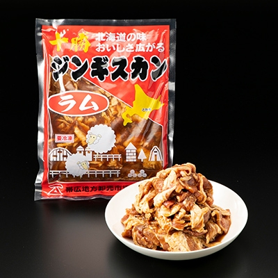 fu.... tax Obihiro city Hokkaido Tokachi Obihiro taste attaching Jingisukan total 1.6kg ( 800g×2 sack )