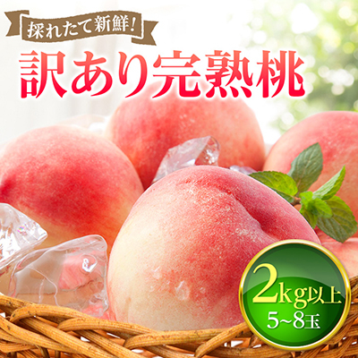 fu.... tax Yamanashi city [2024 year shipping ..... tax ][ with translation ].. peach 2kg and more fruit kingdom Yamanashi prefecture. Momo . delivery 