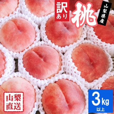 fu.... tax Yamanashi city [..... tax ][ with translation ] peach 3kg and more fruit kingdom Yamanashi prefecture from Momo . direct delivery 