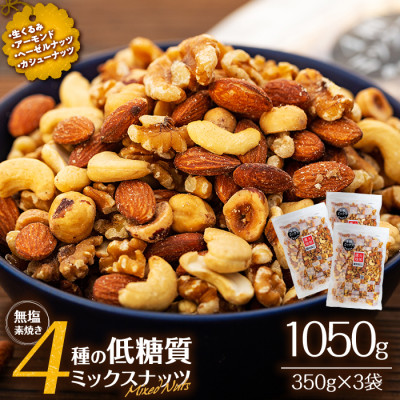 fu.... tax . wheel block salt free 4 kind entering low sugar quality mixed nuts 1050g(350g×3 sack )