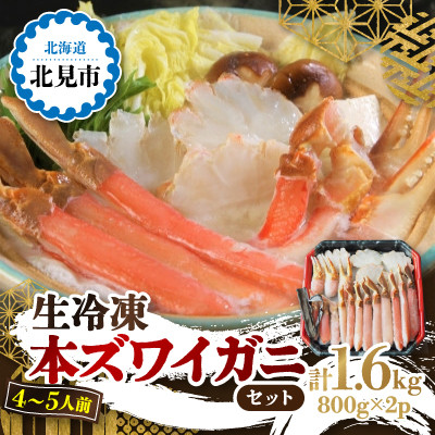 fu.... tax north see city raw cold book@ snow crab set 1.6kg (800g×2 pack,. cloth including in a package ) north see city processing 4~5 portion 