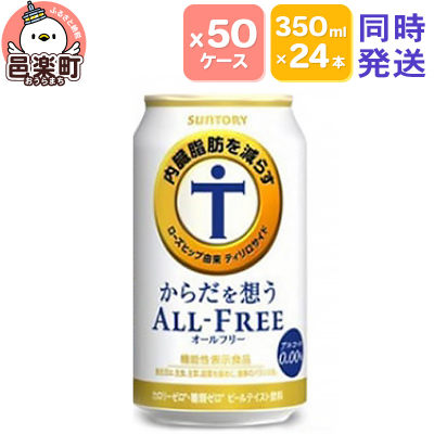 fu.... tax . comfort block Suntory * from .... all free 350ml×24 pcs insertion .×50 case |09_str-125001