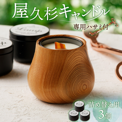 fu.... tax Kagoshima city shop . Japanese cedar candle ( exclusive use tongs attaching ) for refill 3 piece attaching K248-002_03