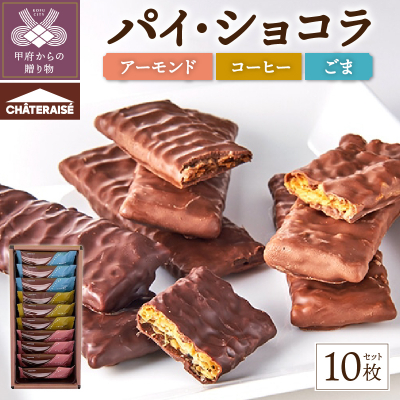 fu.... tax Koufu city [ chatelet -ze] pie * chocolate 10 sheets insertion 