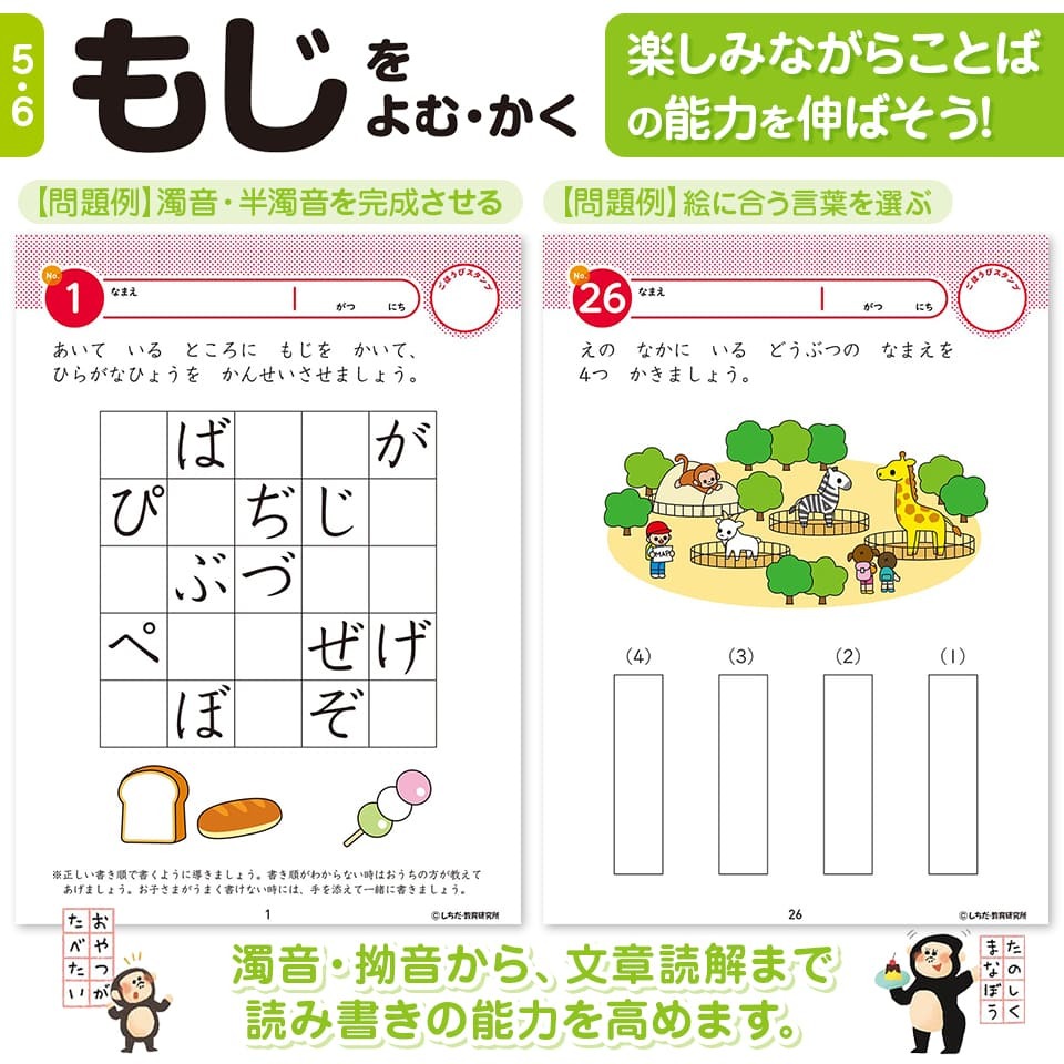  7 rice field type *. power drill 5 -years old 6 -years old 7 pcs. set print child child intellectual training education . a little over study right . left . kindergarten elementary school go in . go in . celebration present preparation 