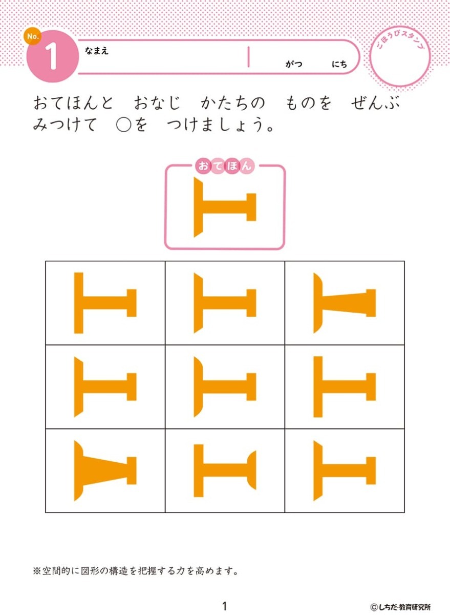  7 rice field type *. power drill 4 -years old 5 -years old ... . print child child intellectual training education . a little over study right . left . kindergarten elementary school go in . go in . celebration present preparation 