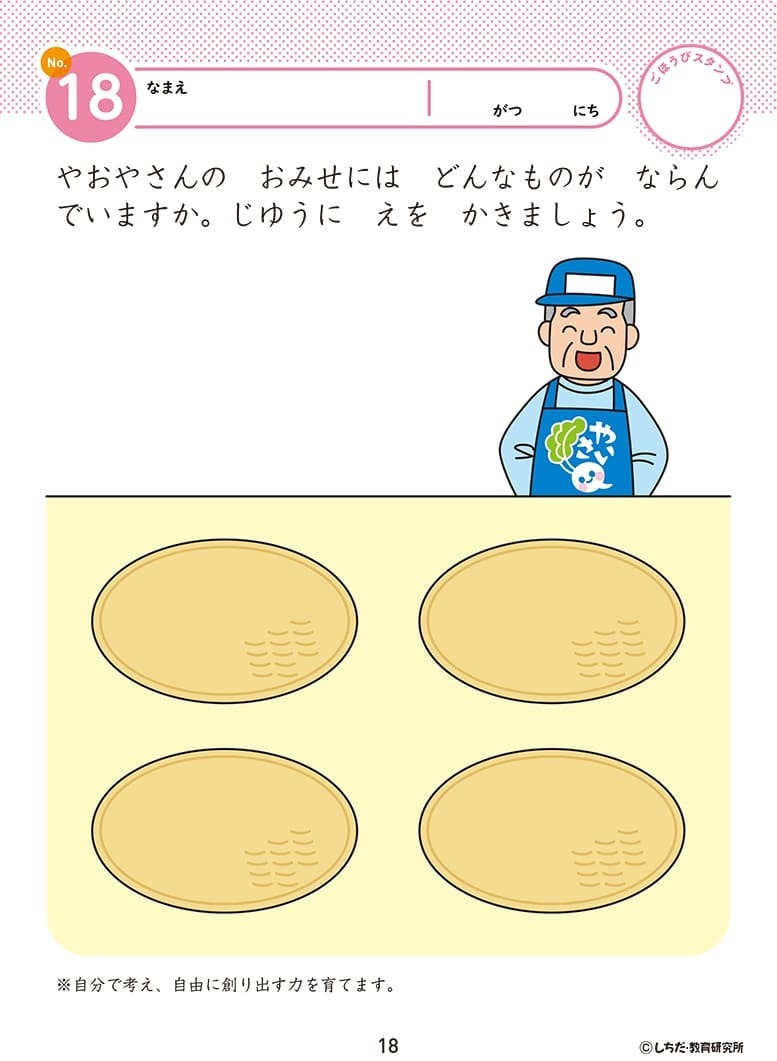  7 rice field type *. power drill 4 -years old,5 -years old seems to be .. print child child intellectual training education . a little over study right . left . kindergarten elementary school go in . go in . celebration present preparation 