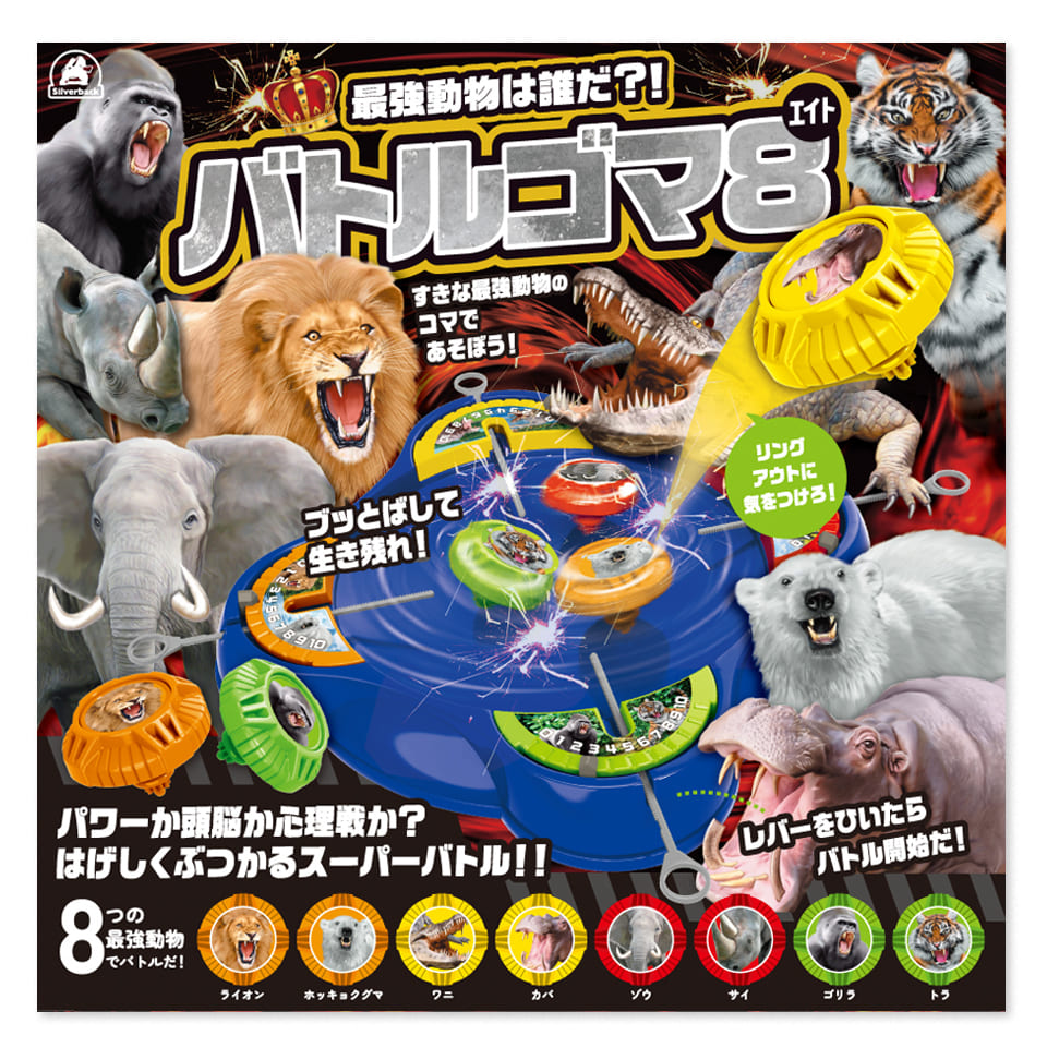  strongest animal is ..?! Battle rubber 8 toy game koma Battle child 6 -years old and more retro game elementary school student man battery un- necessary elementary school go in . celebration present preparation 