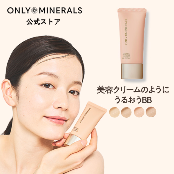 ONLY MINERALS オンリーミネラル ミネラルエッセンス BBクリームN 25g ライトオークル オークル ブライトベージュ ナチュラルベージュ SPF25PA++ 化粧下地の商品画像