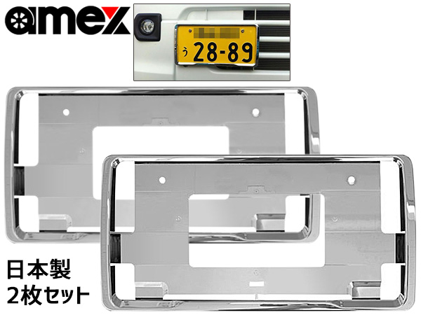  number plate frame vehicle inspection correspondence silver plating specification light car normal automobile truck front rear combined use 2 sheets set silver Aoki factory AMEX-A11S