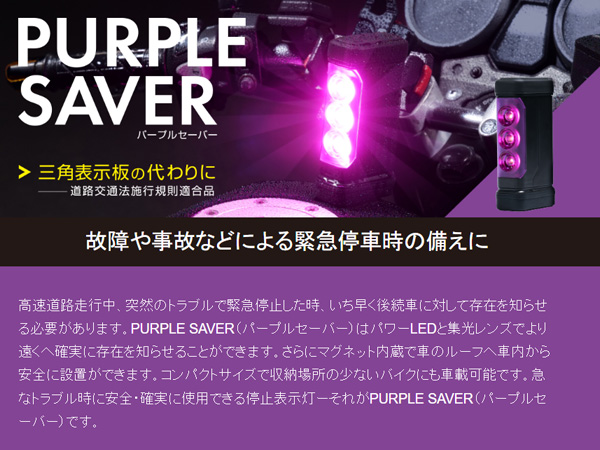  purple saver stop indicating lamp battery type triangular display board. ... become! safety safety compact rain. day . use possibility Amon industry 6910