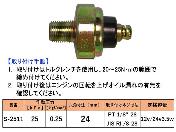  давление масла переключатель Honda Subaru S-2511 2 лист электро- машина завод 